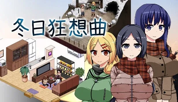 冬日狂想曲 场景演出 实机截图