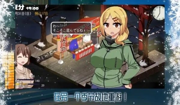 冬日狂想曲 故事片段 详情图 1