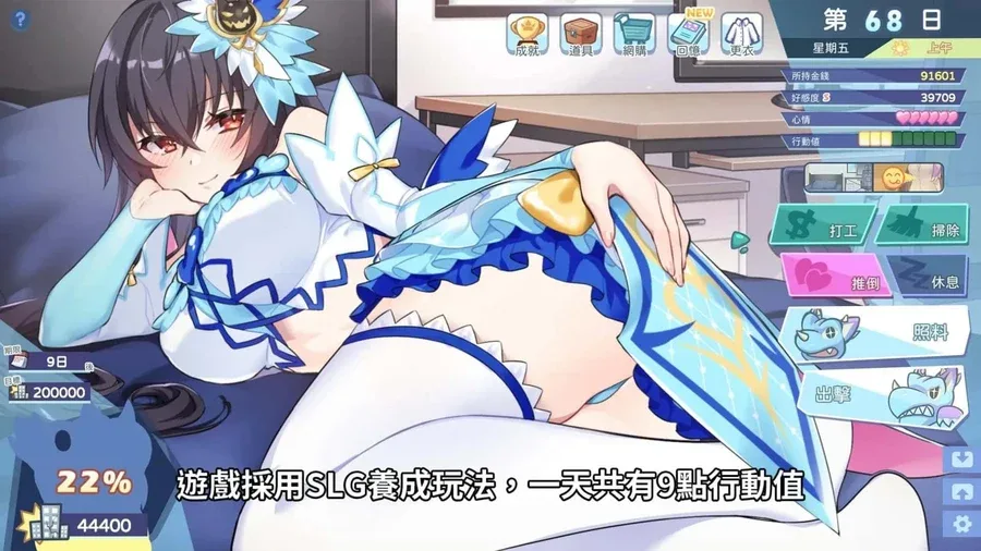 怠惰的怪兽公主不想工作 好感度 实机截图